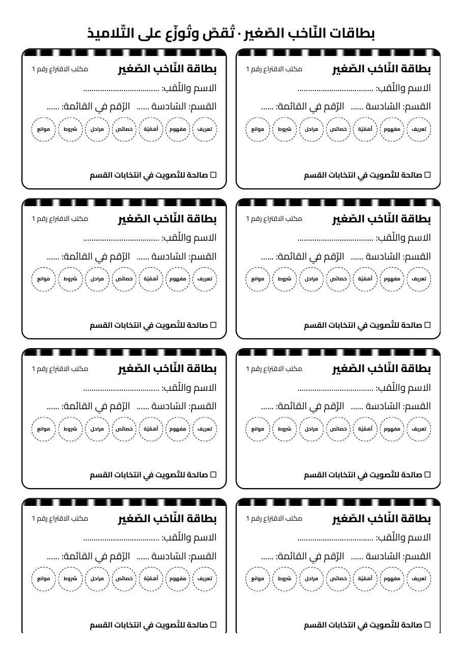 حقيبة القسم