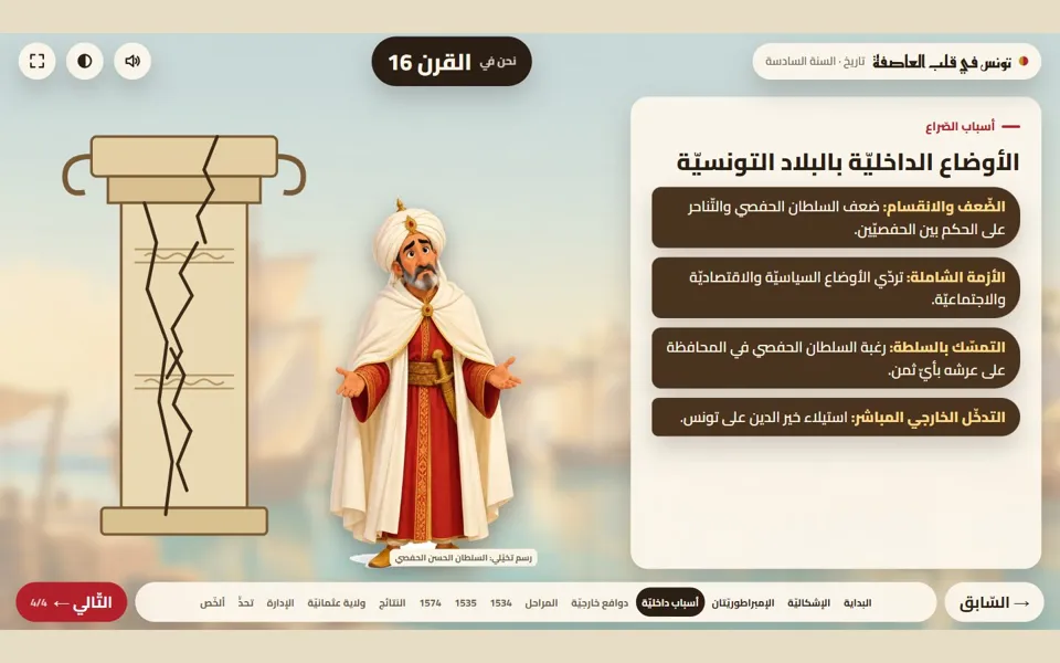 أسباب الصّراع
